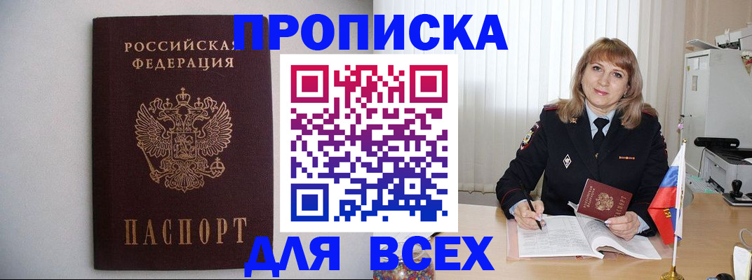 прописка паспорт в Зуевке
