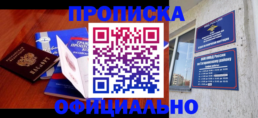 временная регистрация в Зуевке